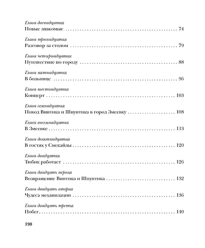 Приключения Незнайки и его друзей - фото 11