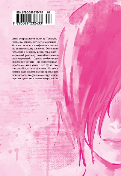 Огненный удар. Книга 3 (Том 5, 6) (Fire Punch). Манга - фото 2