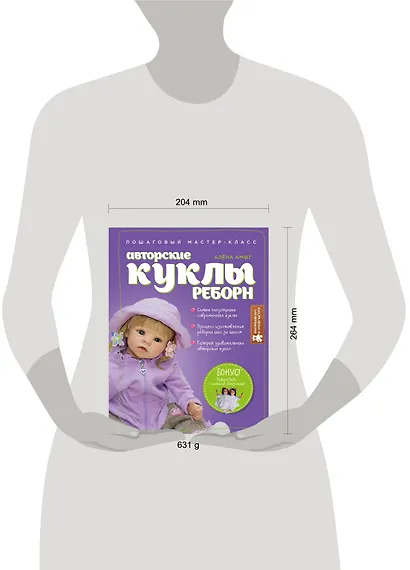 Авторские куклы Реборн. Пошаговый мастер-класс - фото 3