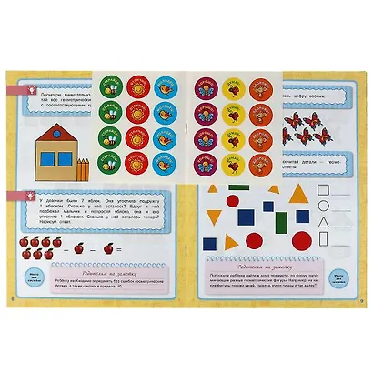 Рабочая тетрадь с поощрительными наклейками. Школа Жуковой. Годовой курс. Цифры и счет. 5-6 лет - фото 4