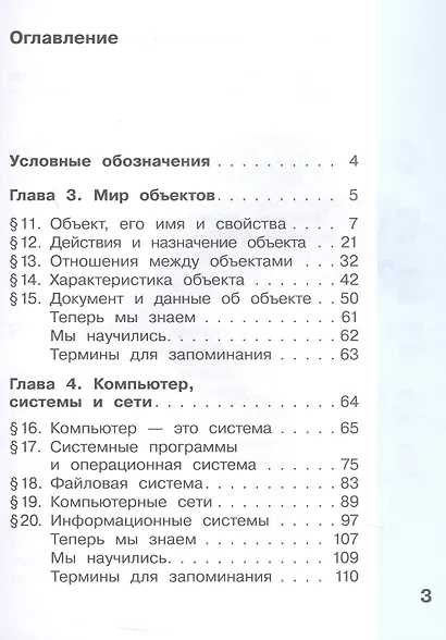 Информатика. 3 класс. Учебник. В двух частях. Часть 2. 7-е издание, переработанное. ФГОС 2021 - фото 2