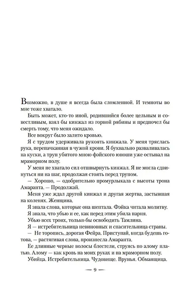 Королевство гнева и тумана - фото 14