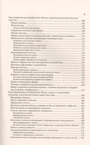Компьютерная обработка текстов и иллюстраций: Практическое руководство / Изд.стереотип. - фото 4