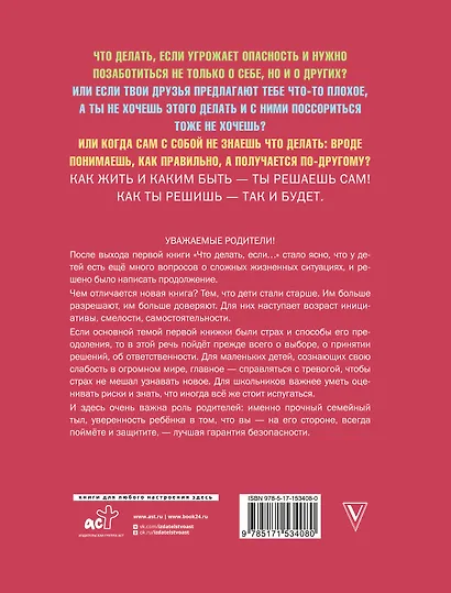 Что делать, если... 2 - фото 2