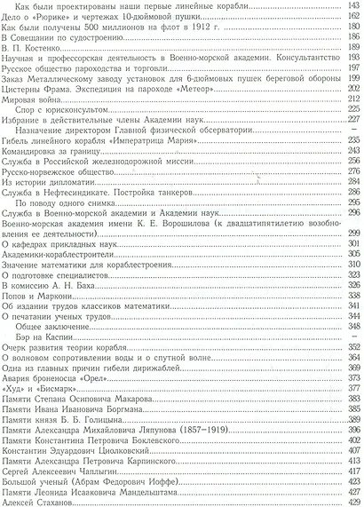 Мои воспоминания - фото 3