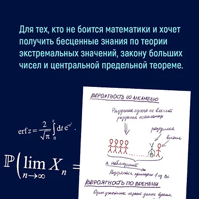 Статистические последствия жирных хвостов. О новых вычислительных подходах к принятию решений - фото 6
