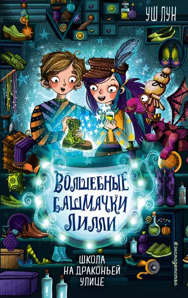 Школа на Драконьей улице (выпуск 2) - фото 1