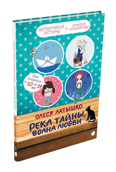 Река тайны, волна любви - фото 3