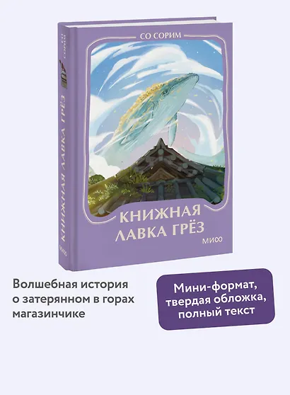 Книжная лавка грез. Мини-книга - фото 4