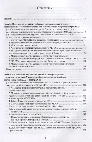 "Служение интересам всей страны": Московское общество сельского хозяйства (1820—1930 гг.) (комплект из 3 книг) - фото 2