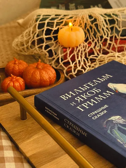 Страшные сказки (с ил.) - фото 10