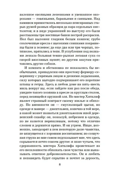 Грозовой перевал - фото 11