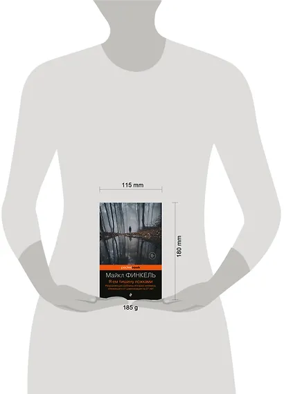 Я ем тишину ложками: разрывающая шаблоны история человека, сбежавшего от цивилизации на 27 лет - фото 9