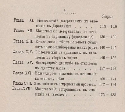 Философская основа эволюции. 2-е изд. Кроль Дж. - фото 3