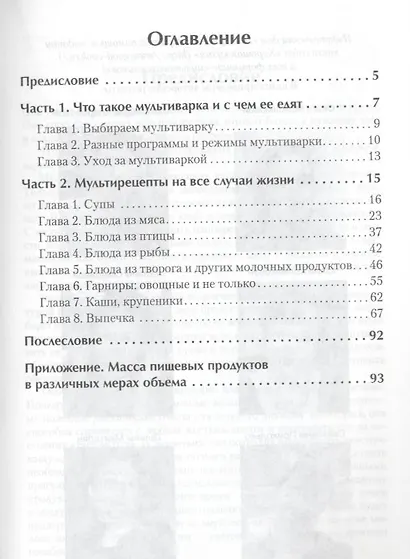 Экспресс-рецепты. Готовим в мультиварке - фото 2