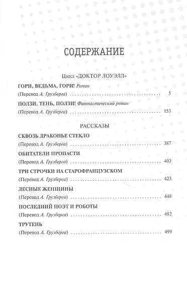 Гори, ведьма, гори! - фото 2