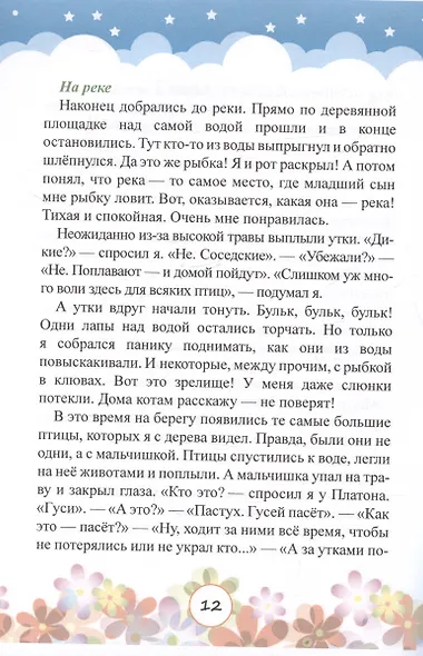 Кот Чупа-Чупс едет в гости - фото 3