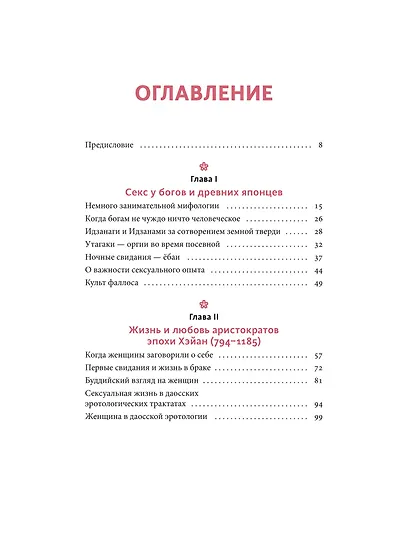 Интимная Япония. Ночные свидания, «веселые кварталы» и культура подглядывания - фото 9