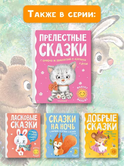 Прелестные сказки - фото 8