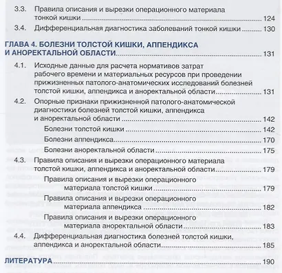 Прижизненная патолого-анатомическая диагностика болезней органов… (мКлРек) Кононов - фото 3