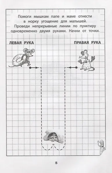 Развитие межполушарного взаимодействия у детей. Прописи для мальчиков - фото 2