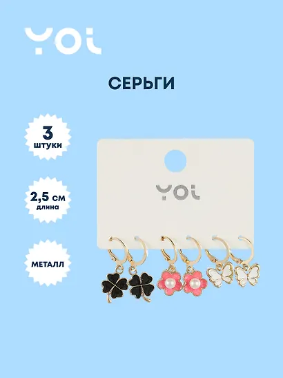 Набор сережек Yoi, "Цветочки и бабочки", 2,5 см, 3 штуки - фото 1