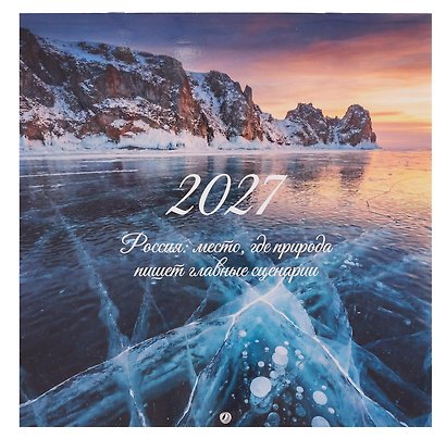 Календарь 2027г 290*290 "Природа России" настенный, на скрепке - фото 1
