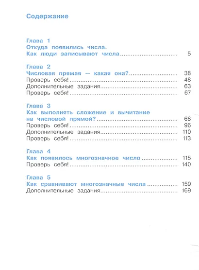 Математика. 2 класс. Учебное пособие. В двух частях. Часть 1 - фото 2