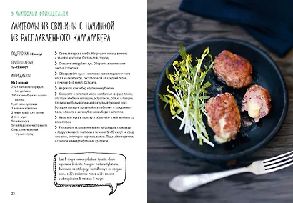 Мясо и не только. Магия домашней кухни. Лучшие и оригинальные блюда - фото 7