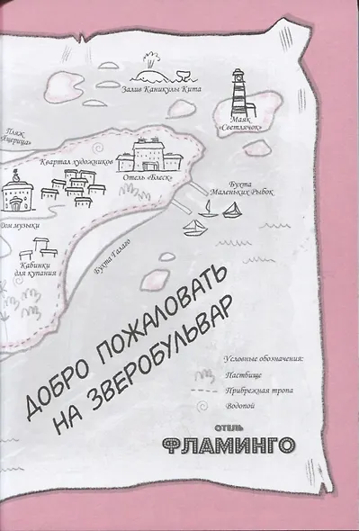 Отель "Фламинго" - фото 4