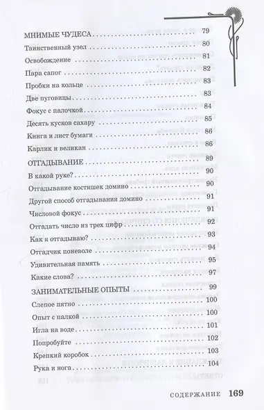 Занимательные игры и фокусы - фото 3