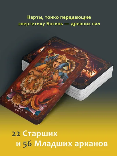 Таро Светлых и Темных богинь. Для гадания, защиты и работы с женскими энергиями - фото 5
