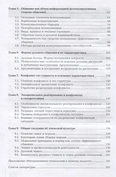 Психология общения. Учебник - фото 3