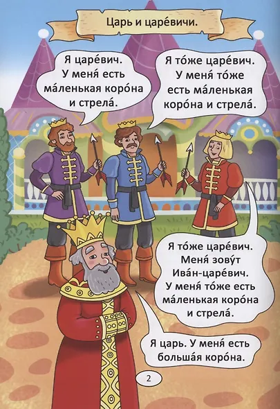 Царевна-лягушка: русская народная сказка. А0-А1 - фото 2