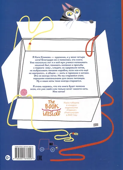 Твои коты - фото 2