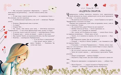Алиса в Стране чудес (ил. Даниэлы Вольпари) - фото 12
