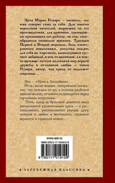 Ночь в Лиссабоне - фото 2