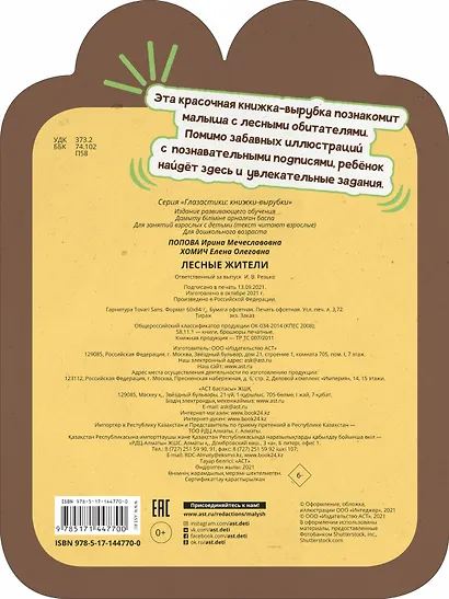 Лесные жители - фото 2