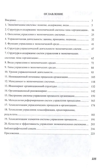 Управление экономическими системами - фото 2