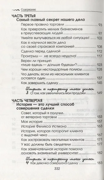 Как стать богатым и счастливым продавцом - фото 3
