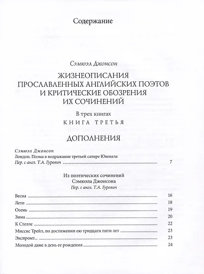 Жизнеописания прославленных английских поэтов и критические обозрения их сочинений, в трех книгах (комплект из 3 книг) - фото 7