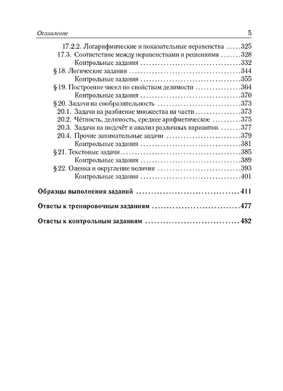 ЕГЭ-2026. Математика. 10-11 классы. Базовый уровень. Тематический тренинг. Учебно-методическое пособие - фото 4