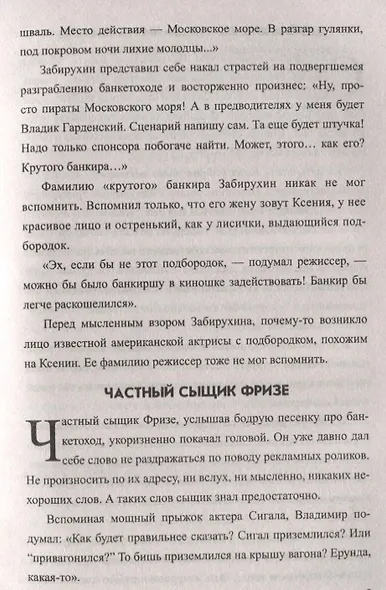 Пираты Московских морей - фото 4