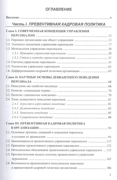 Кадровая безопасность: инновационные технологии управления персоналом. Учебное пособие - фото 2
