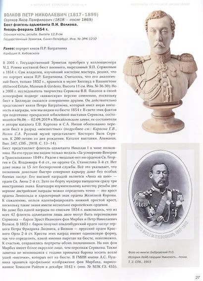 Русские портреты XVIII - начала XX века. Материалы по иконографии. Выпуск VIII - фото 2