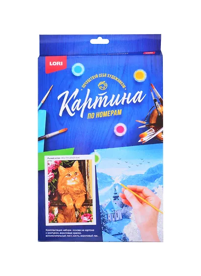 Кпн-114 Картина по номерам Рыжий котик (ПочСебяХуд) (20х28 см) (коробка) (LORI) - фото 2