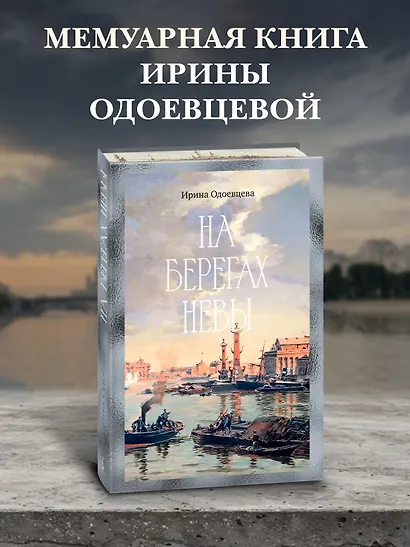 На берегах Невы - фото 4