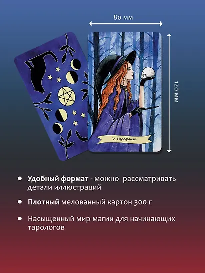Happy Witch Tarot. Колдовское Таро современной ведьмы на каждый день - фото 7