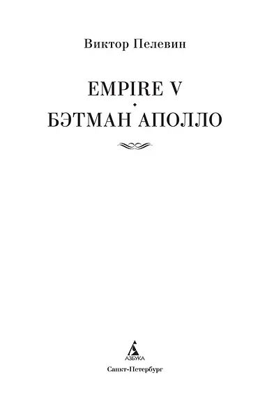 Empire V. Бэтман Аполло - фото 9