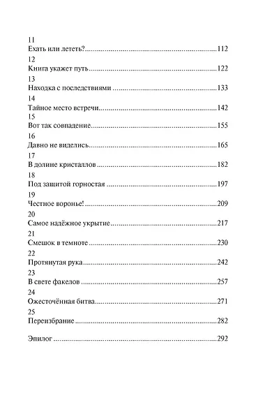 Испытание дружбой - фото 14